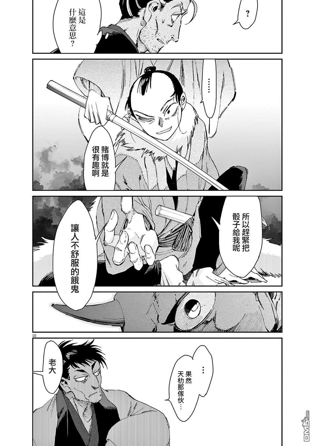 太阳与月下钢刀 第42话 第10页
