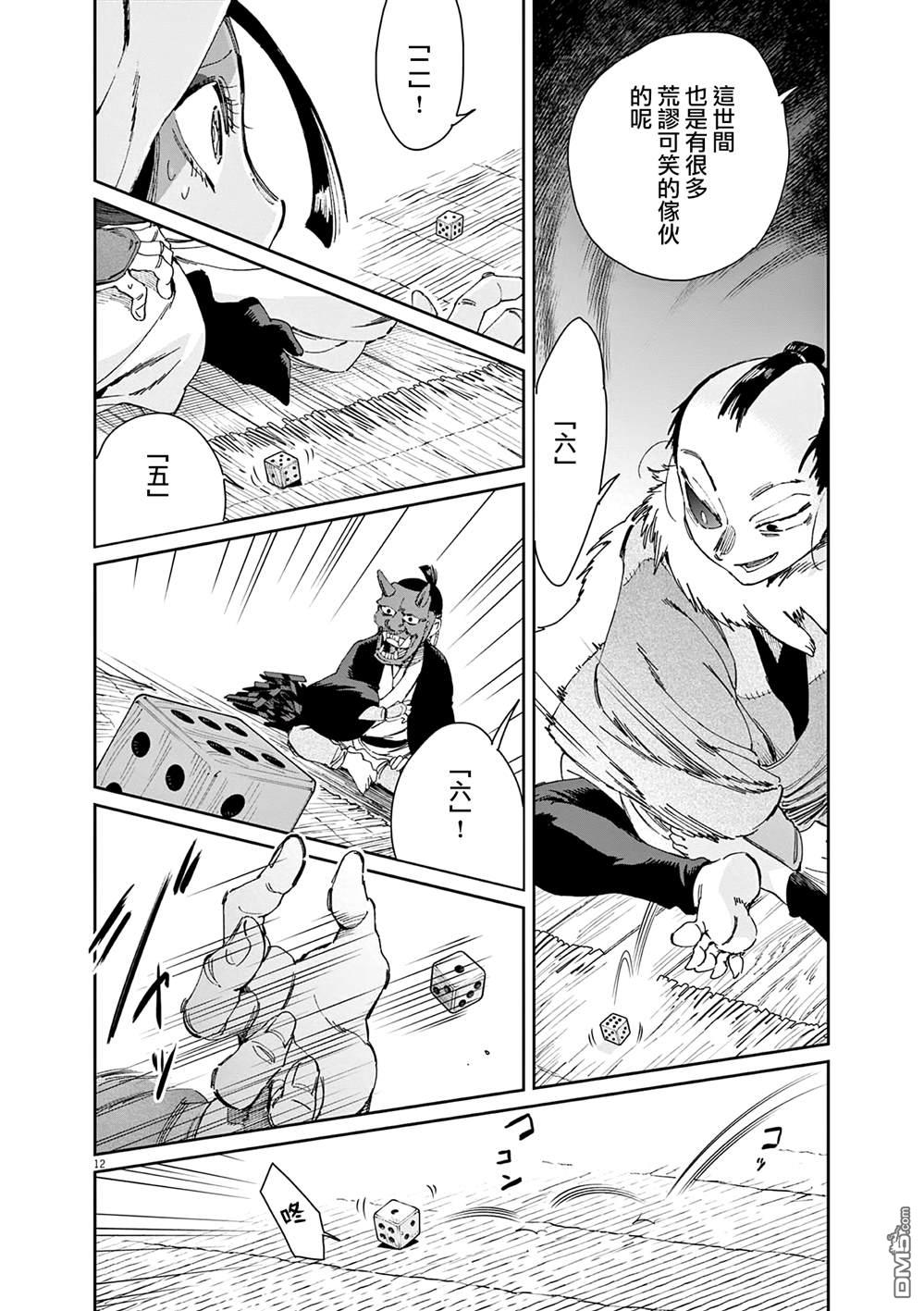 太阳与月下钢刀 第42话 第12页