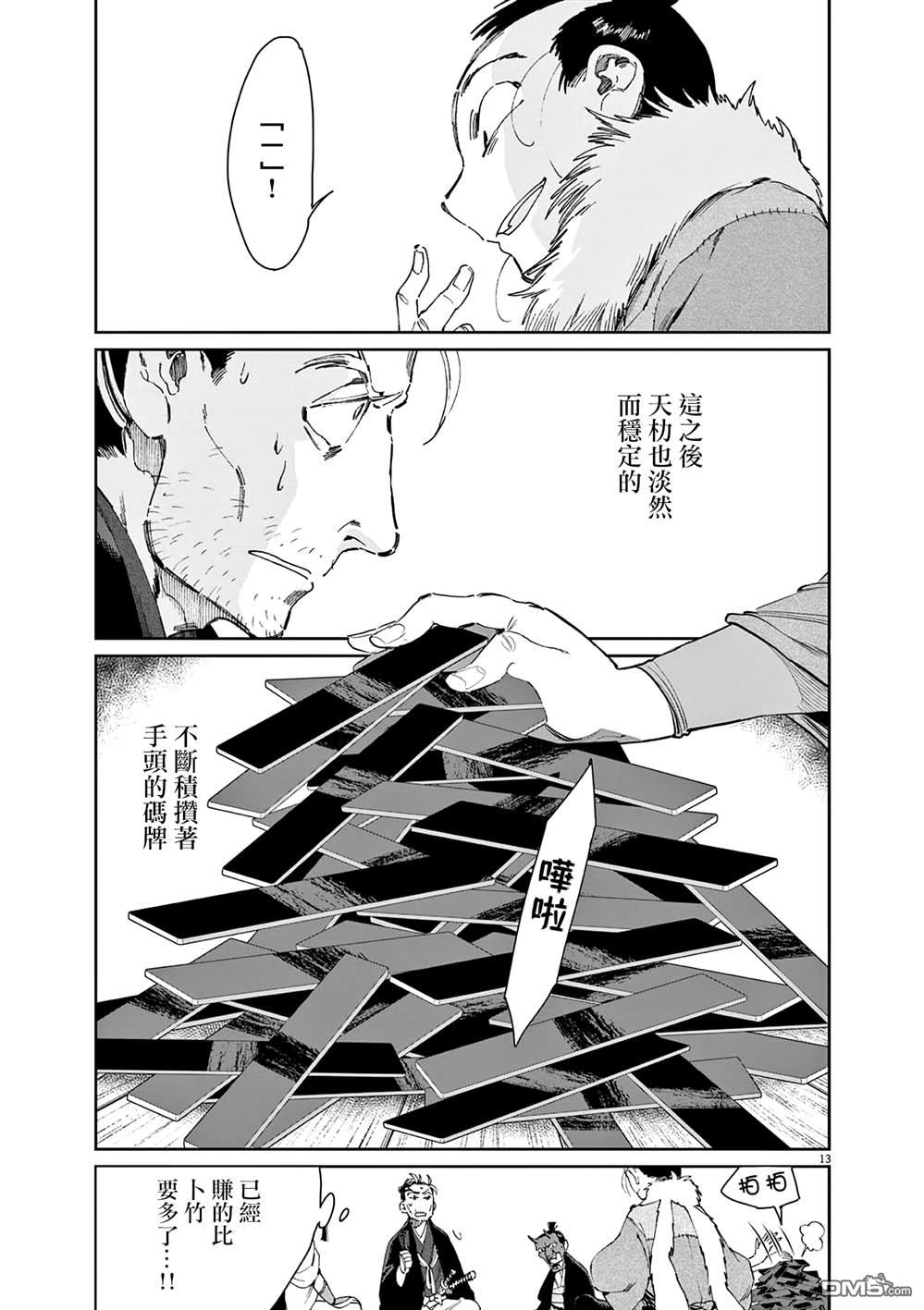 太阳与月下钢刀 第42话 第13页