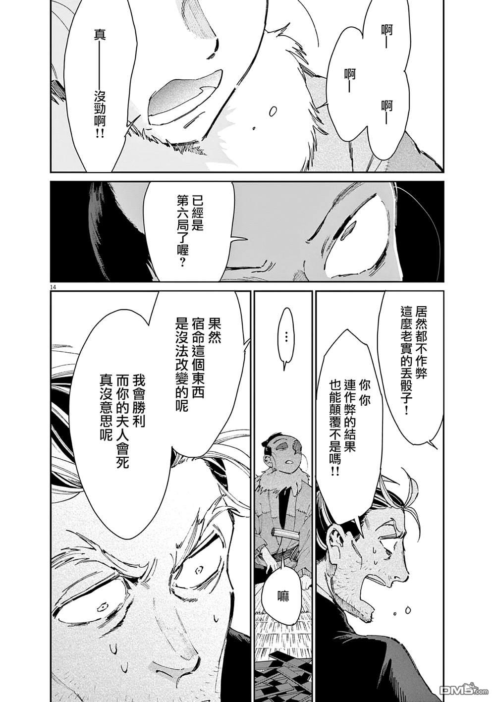 太阳与月下钢刀 第42话 第14页