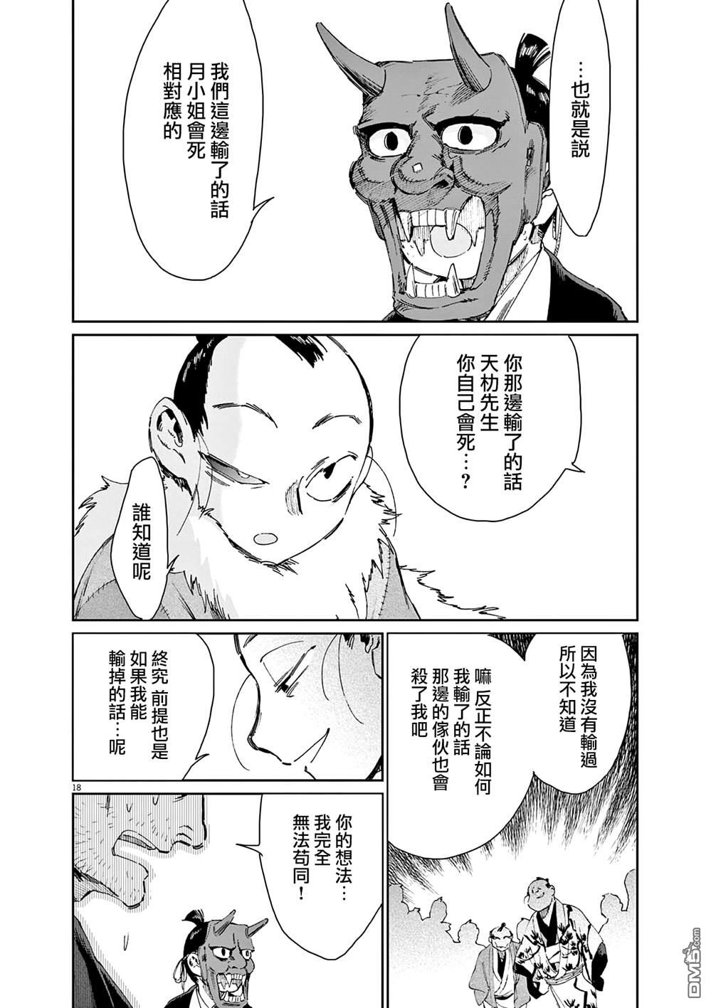 太阳与月下钢刀 第42话 第18页
