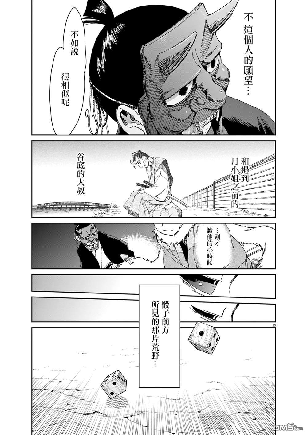太阳与月下钢刀 第42话 第19页