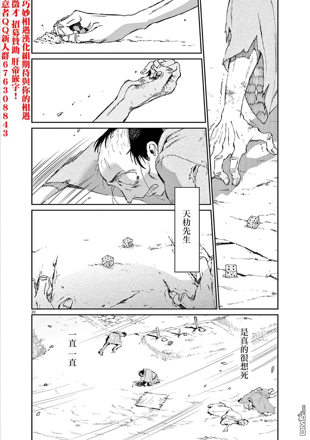 太阳与月下钢刀 第42话 第20页