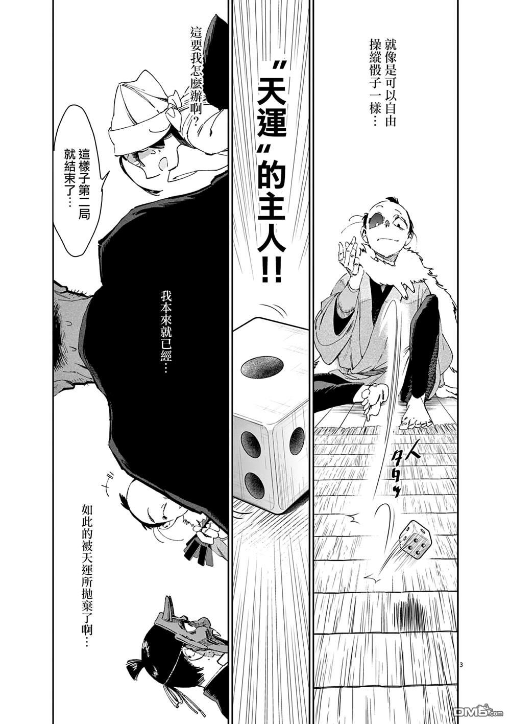 太阳与月下钢刀 第42话 第3页