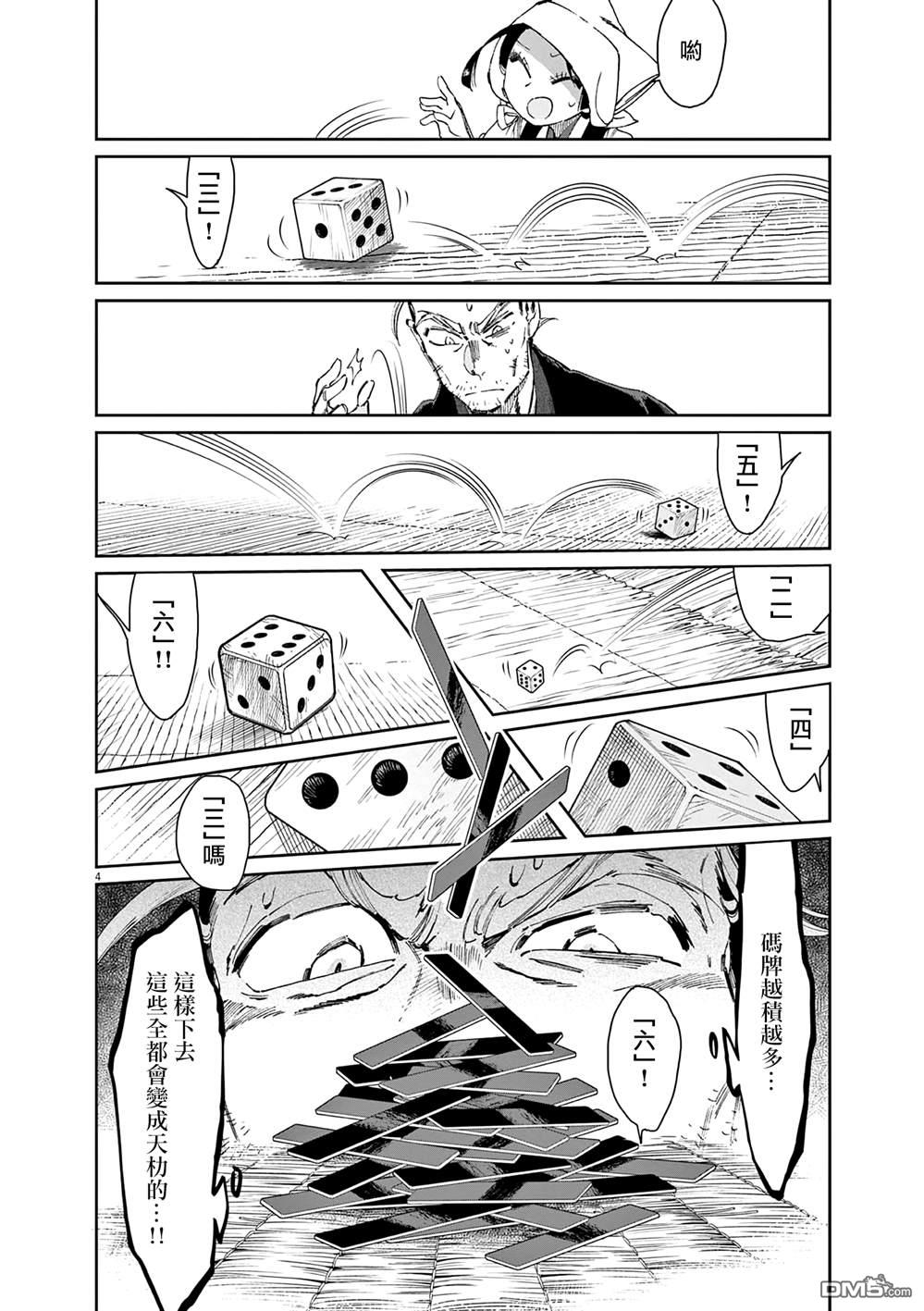 太阳与月下钢刀 第42话 第4页