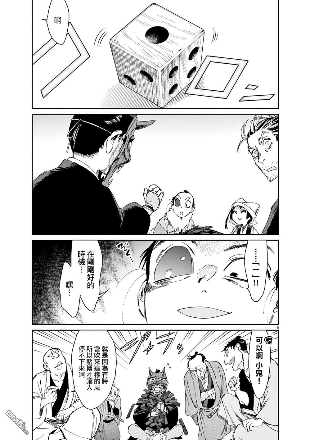 太阳与月下钢刀 第42话 第5页