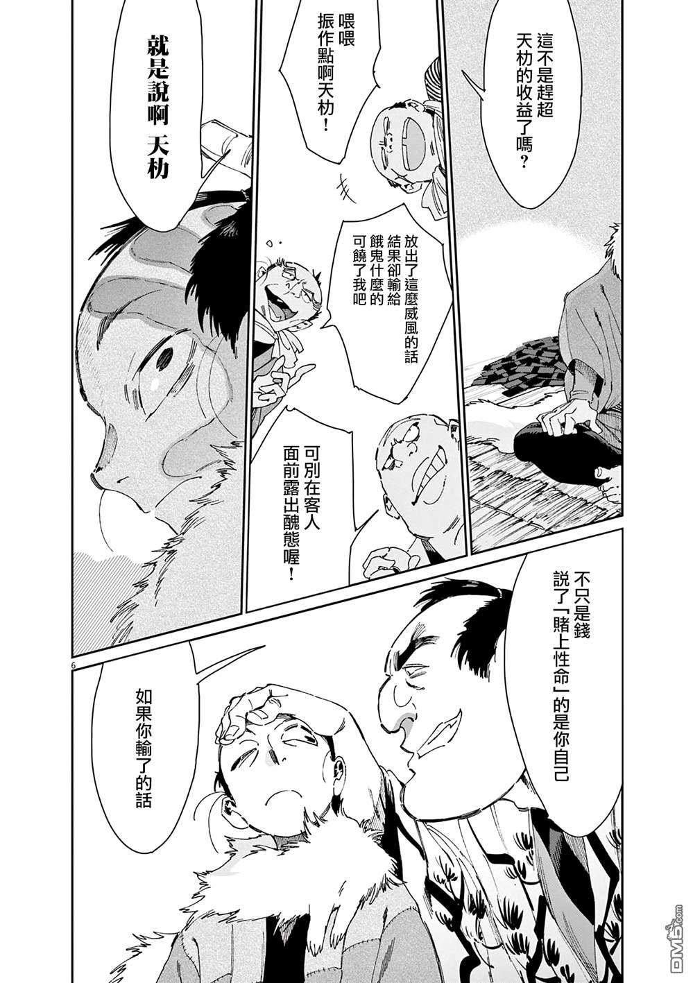 太阳与月下钢刀 第42话 第6页