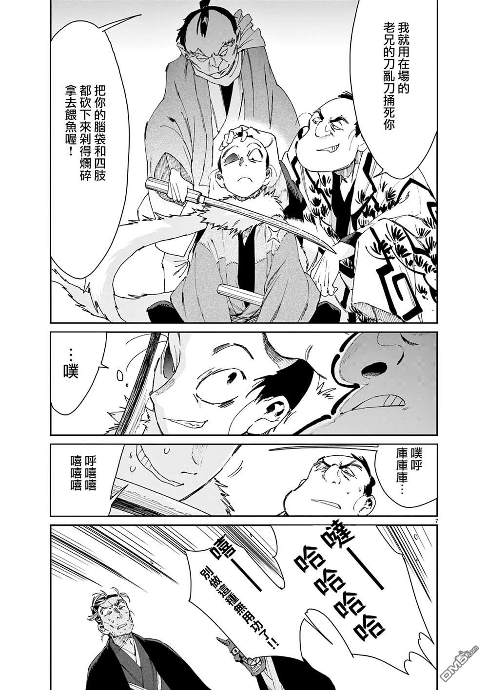 太阳与月下钢刀 第42话 第7页