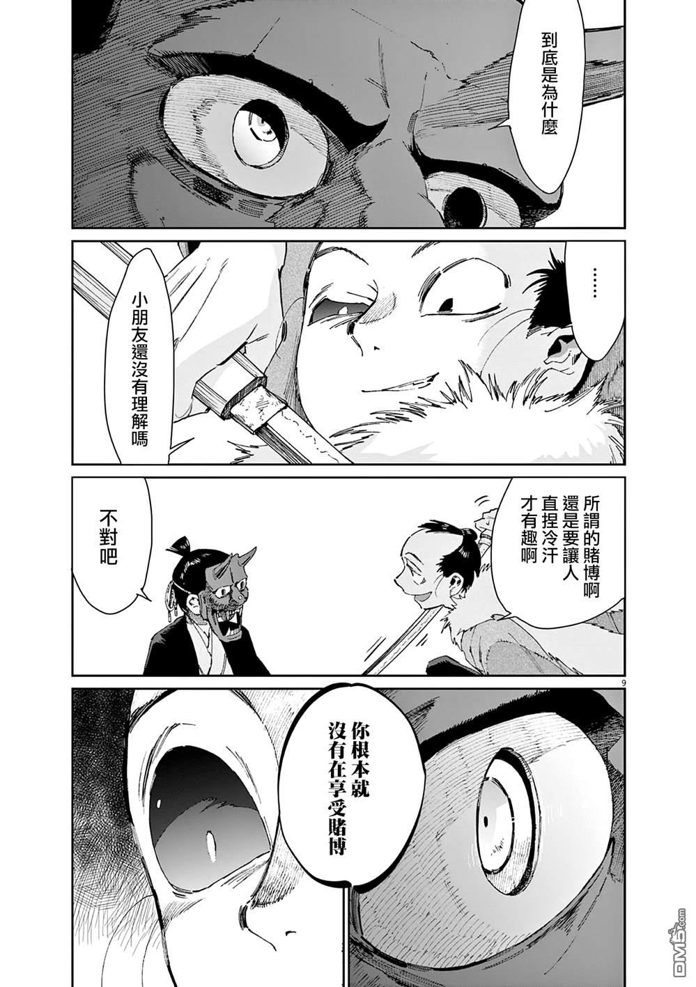 太阳与月下钢刀 第42话 第9页
