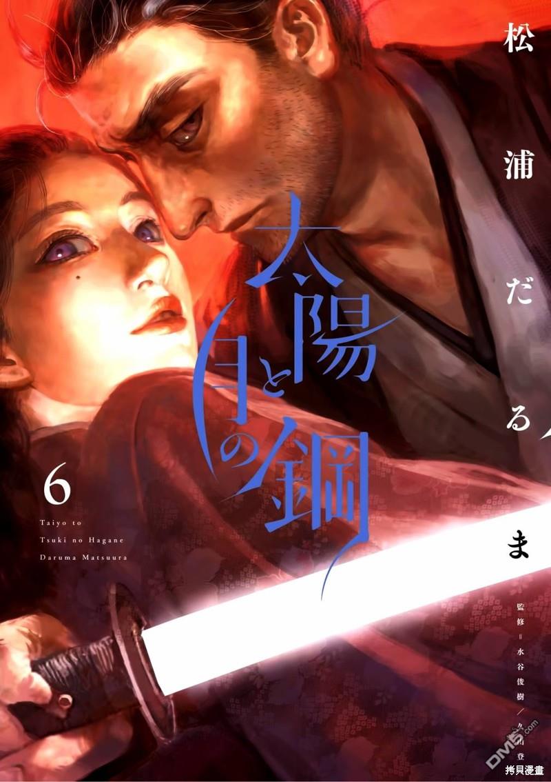 太阳与月下钢刀 第43话 第1页