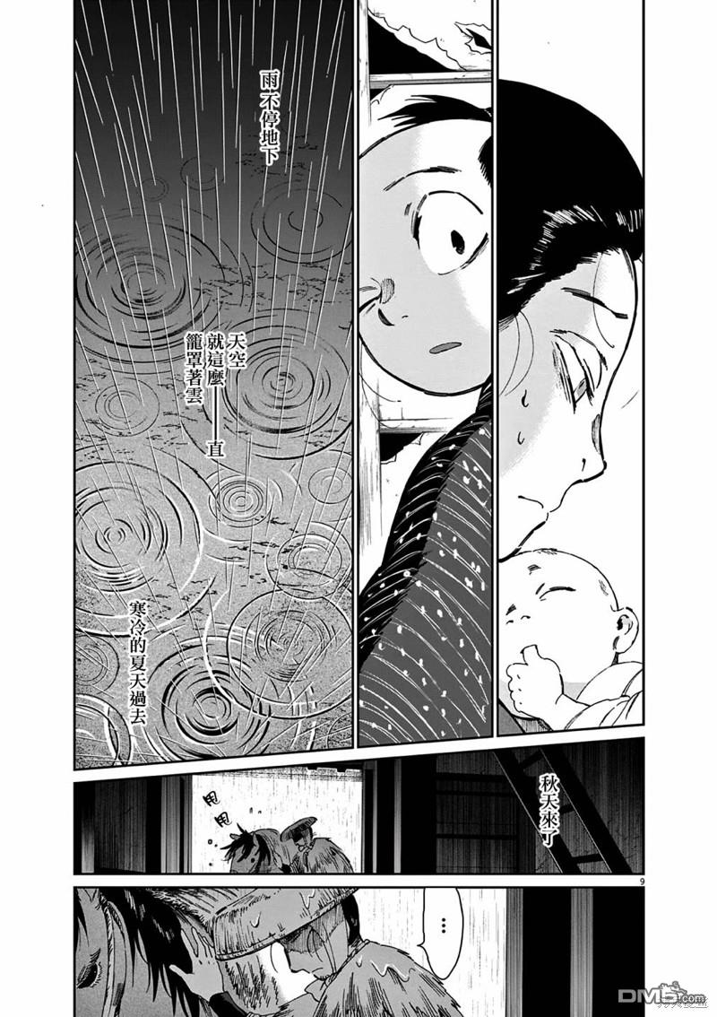 太阳与月下钢刀 第43话 第10页