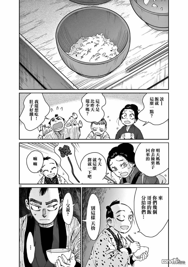 太阳与月下钢刀 第43话 第11页