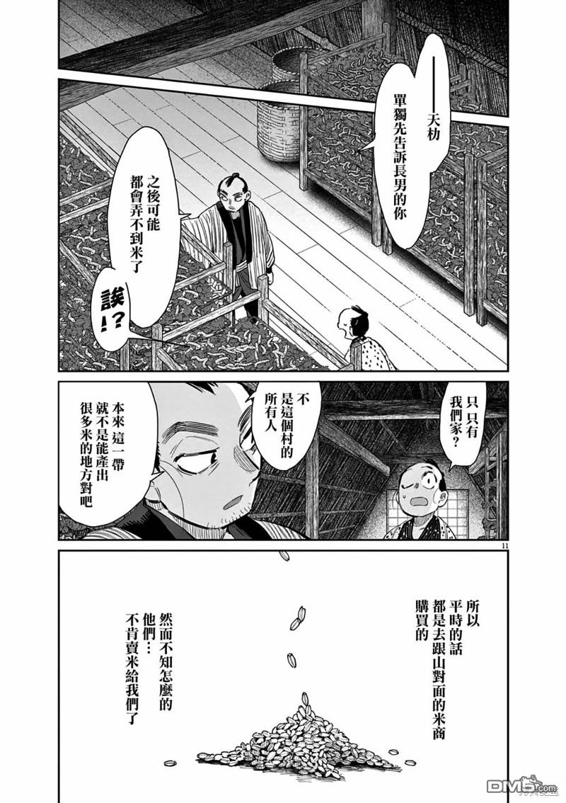 太阳与月下钢刀 第43话 第12页