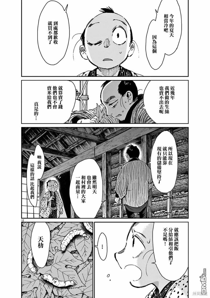 太阳与月下钢刀 第43话 第13页