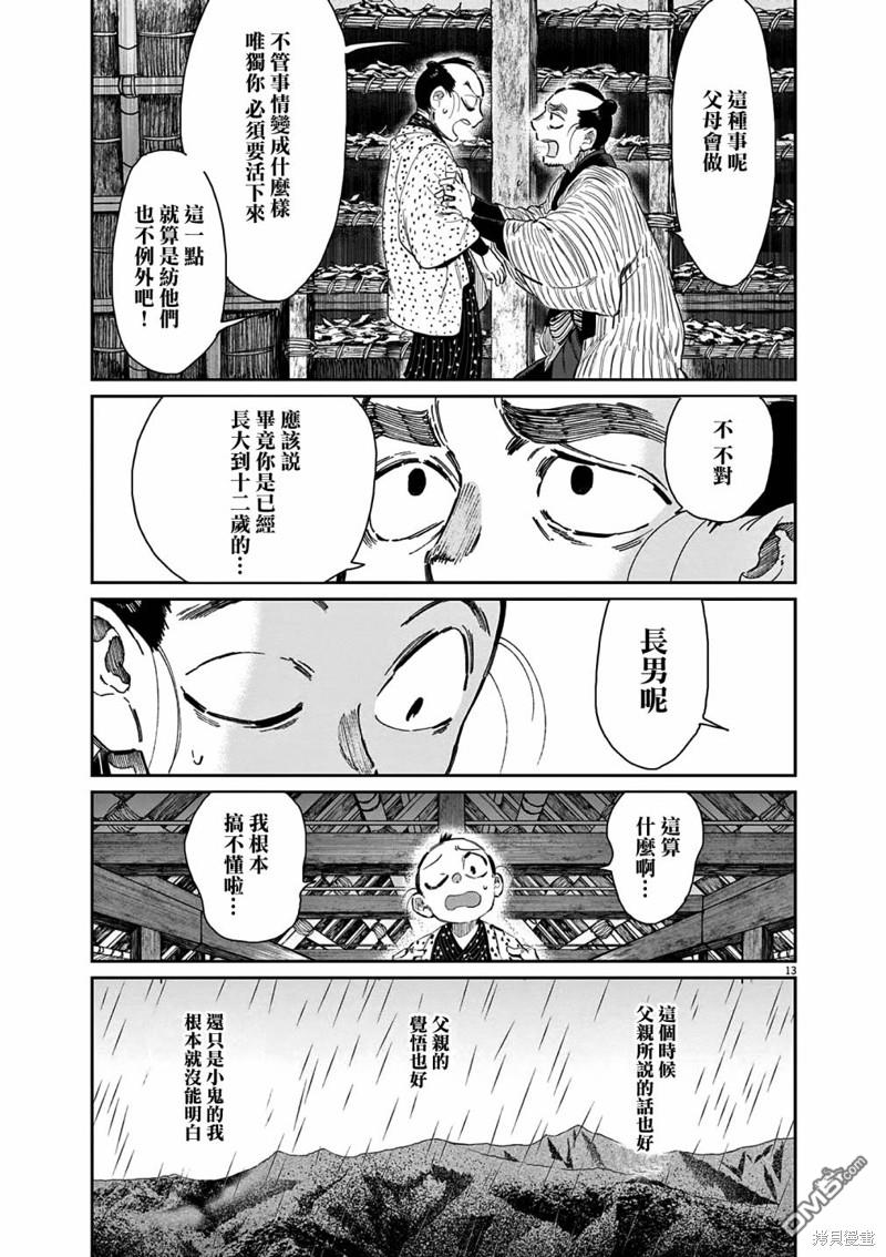 太阳与月下钢刀 第43话 第14页