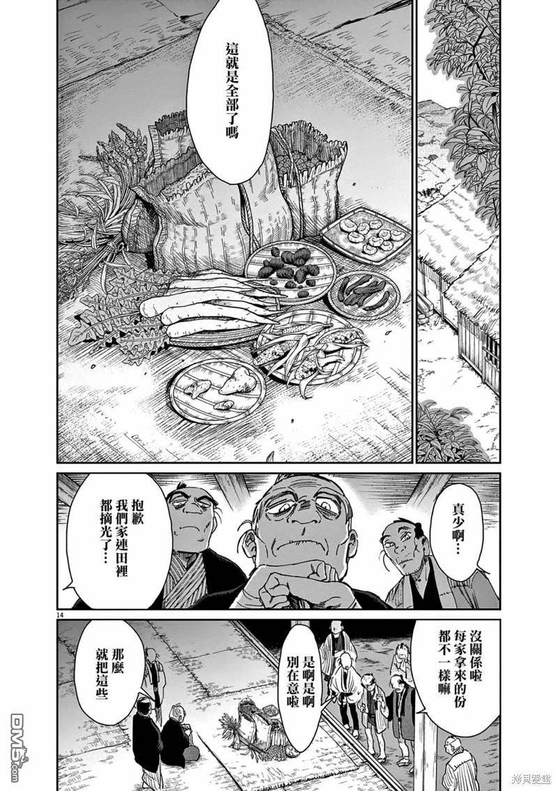 太阳与月下钢刀 第43话 第15页