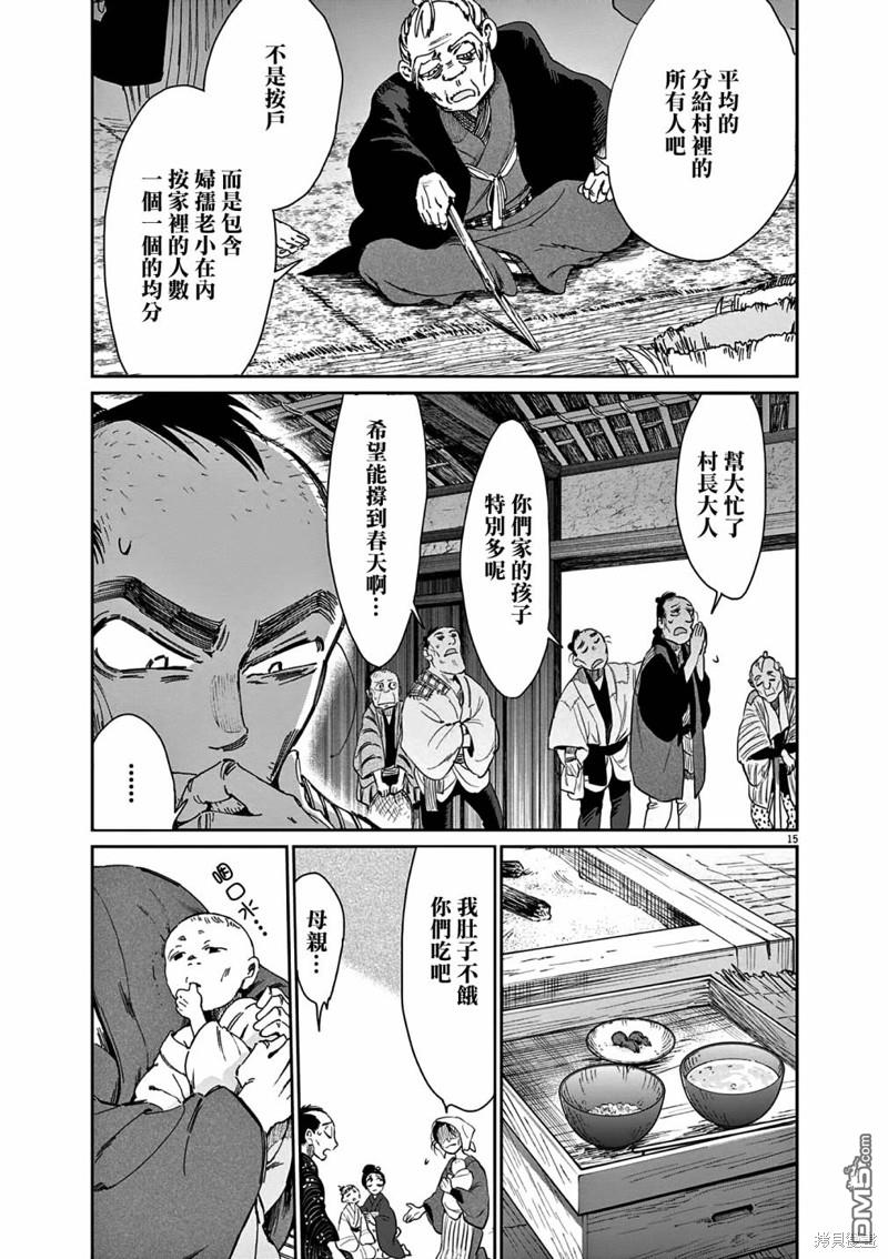 太阳与月下钢刀 第43话 第16页