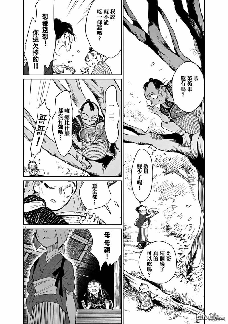 太阳与月下钢刀 第43话 第17页