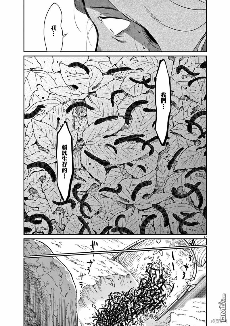 太阳与月下钢刀 第43话 第18页
