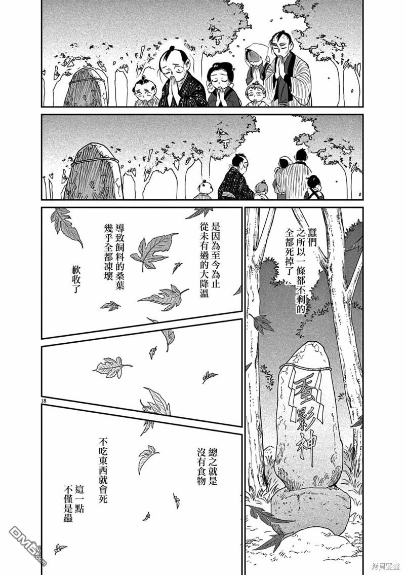 太阳与月下钢刀 第43话 第19页