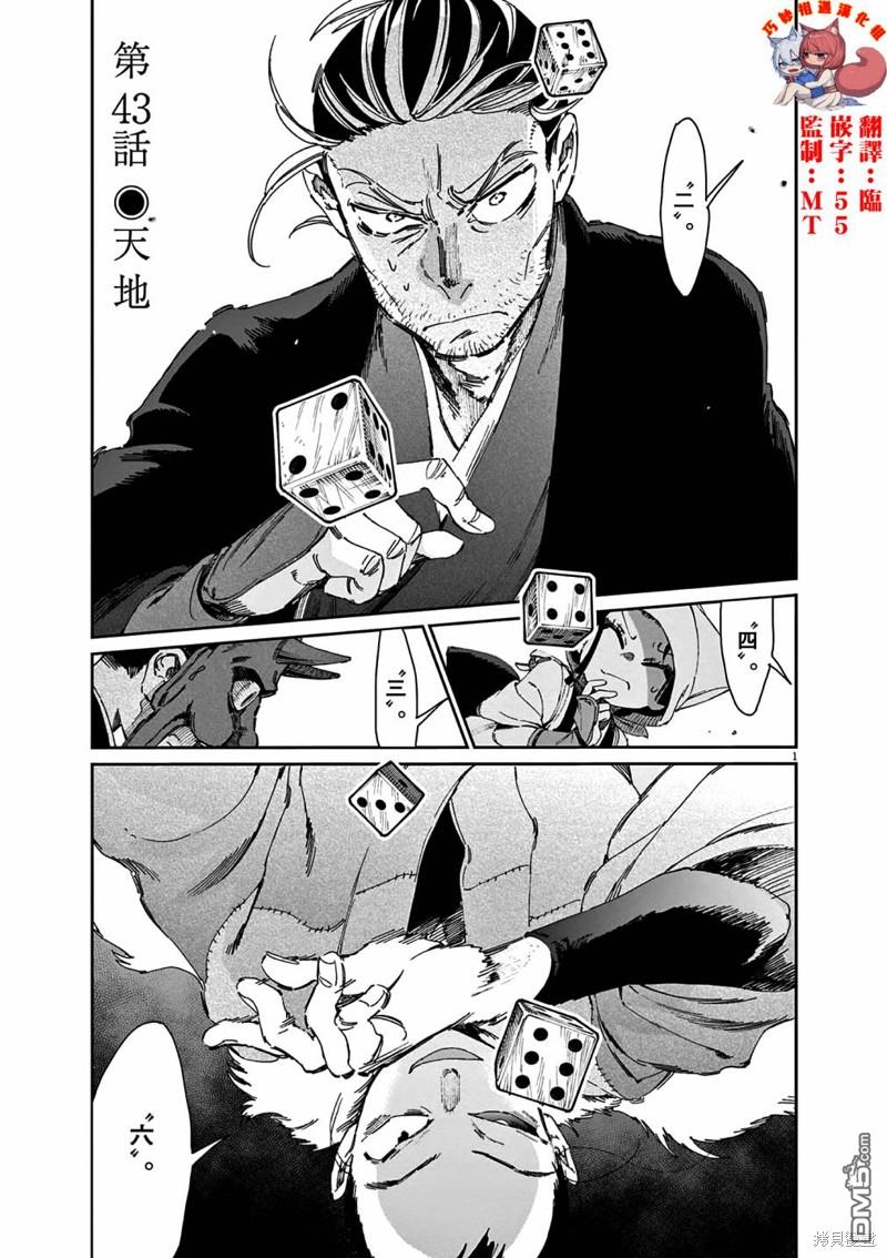 太阳与月下钢刀 第43话 第2页