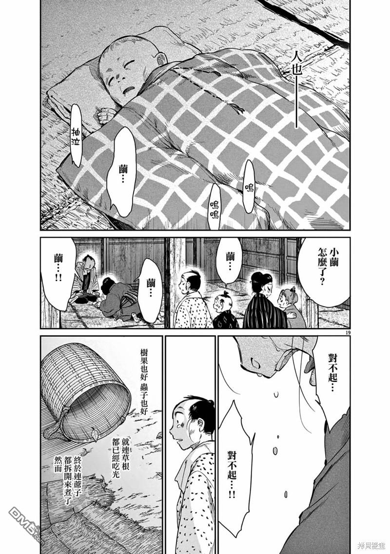 太阳与月下钢刀 第43话 第20页