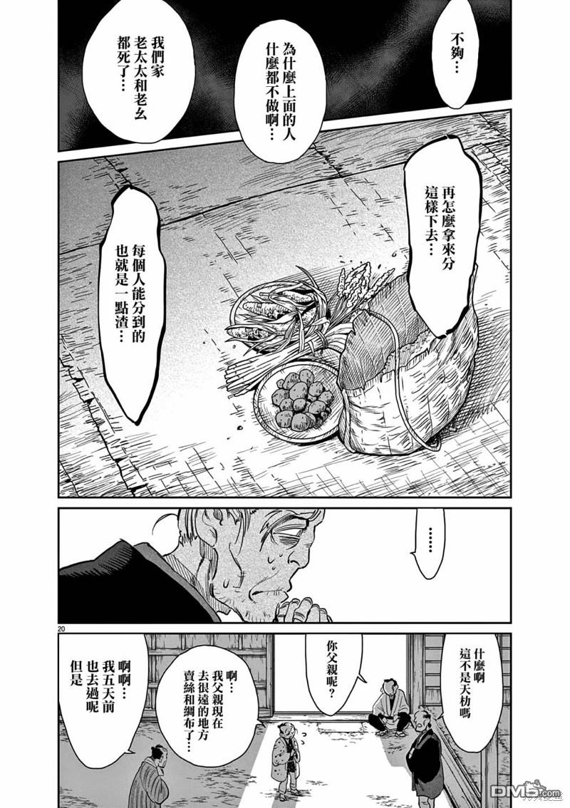 太阳与月下钢刀 第43话 第21页