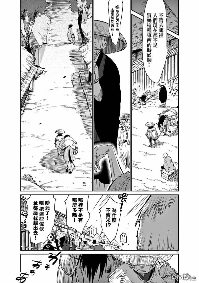 太阳与月下钢刀 第43话 第22页