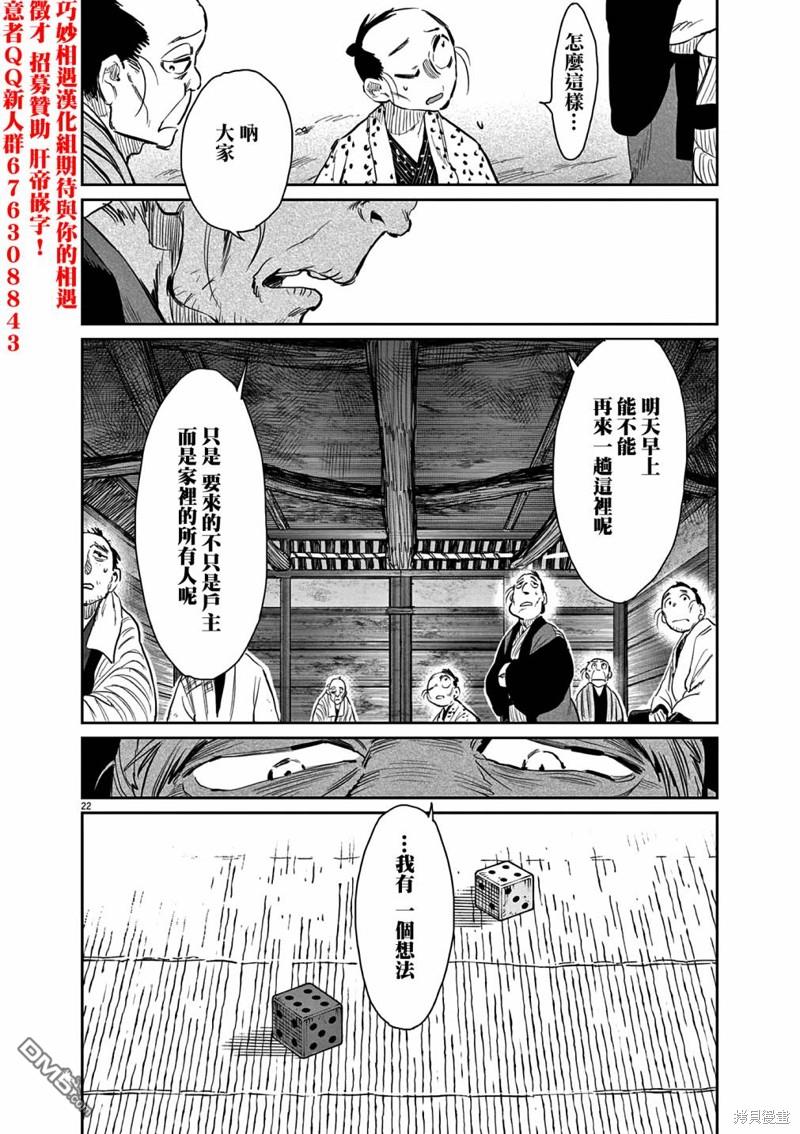 太阳与月下钢刀 第43话 第23页