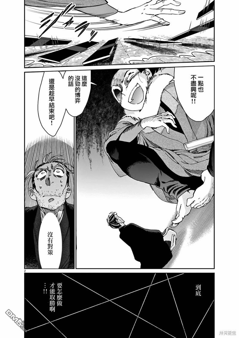 太阳与月下钢刀 第43话 第3页