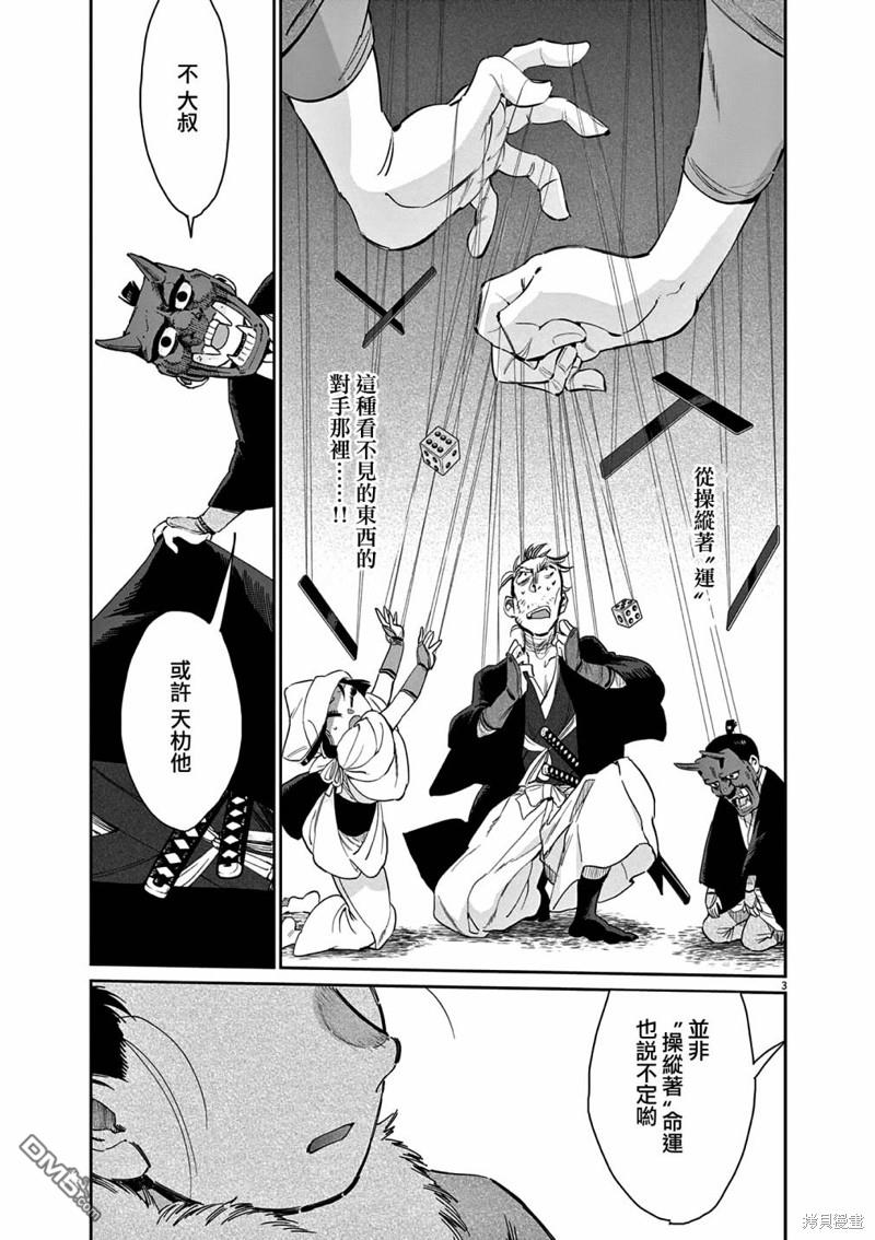太阳与月下钢刀 第43话 第4页