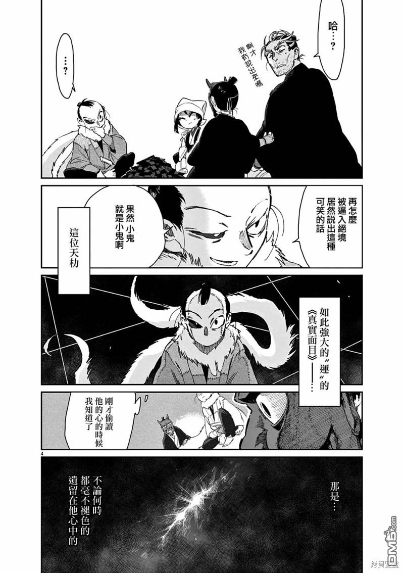 太阳与月下钢刀 第43话 第5页