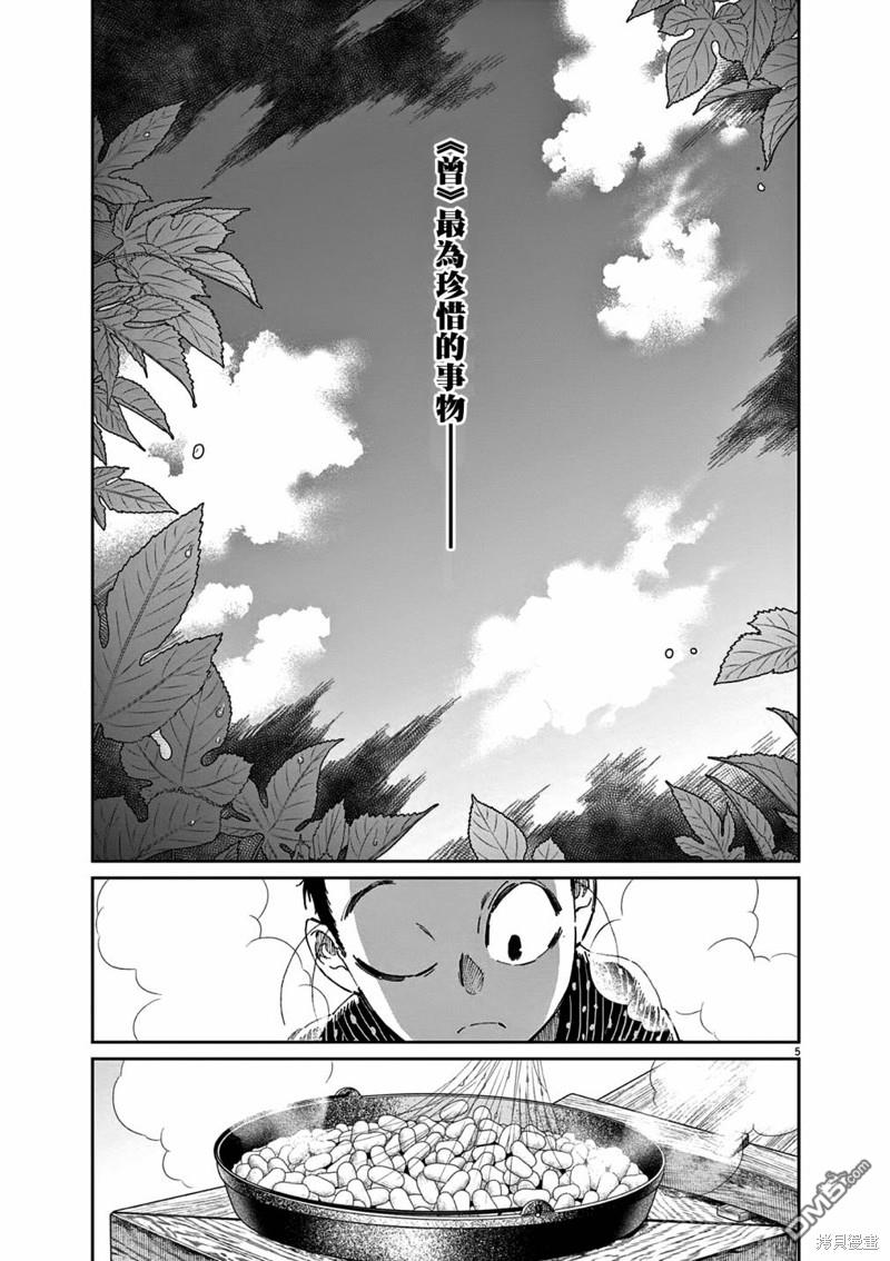 太阳与月下钢刀 第43话 第6页