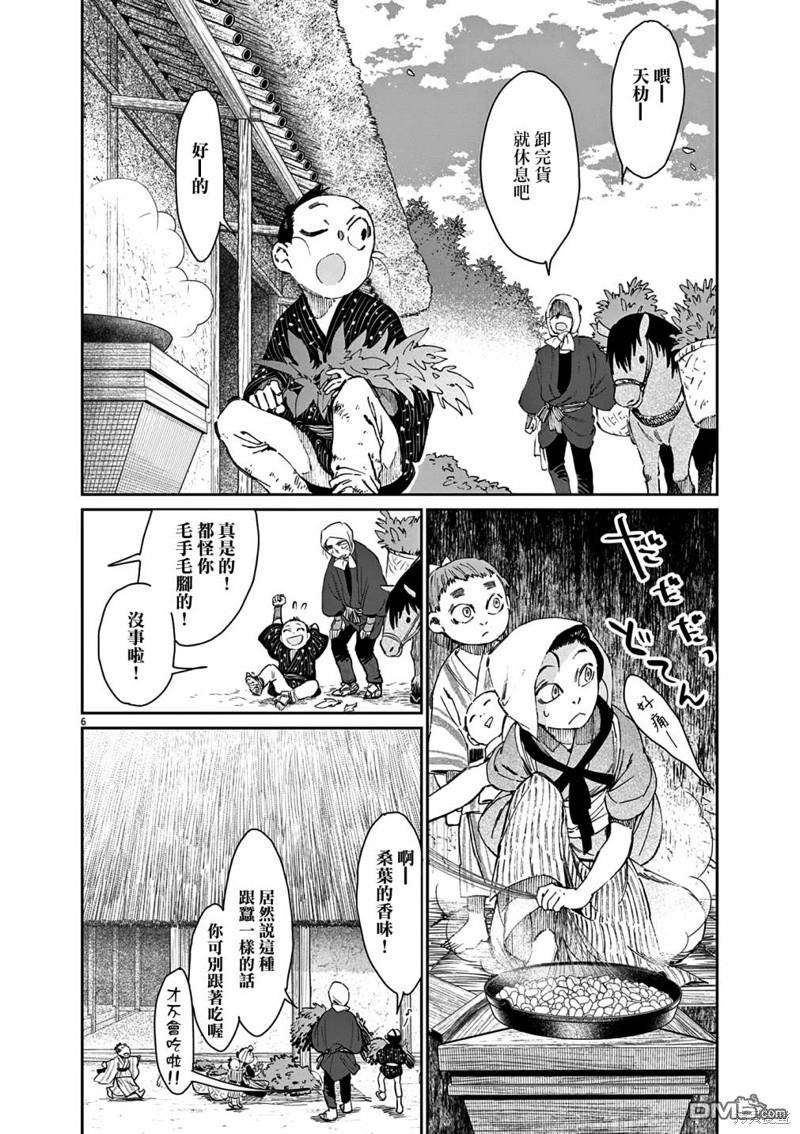 太阳与月下钢刀 第43话 第7页