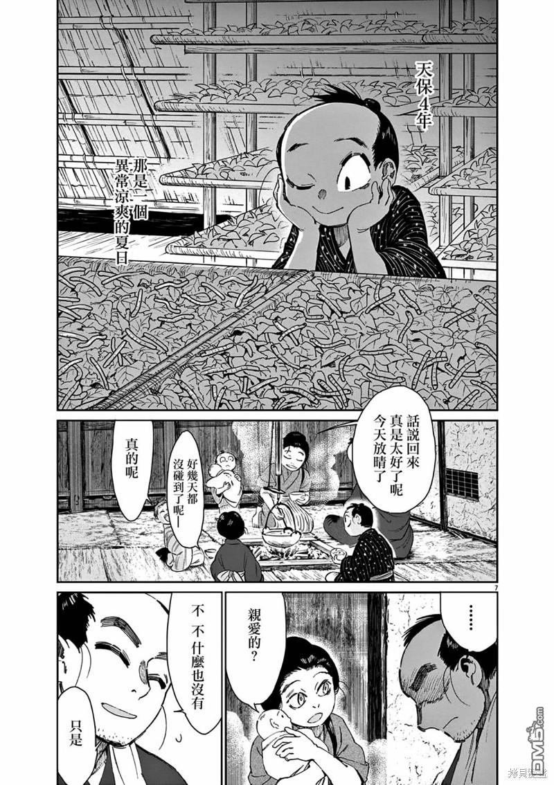 太阳与月下钢刀 第43话 第8页