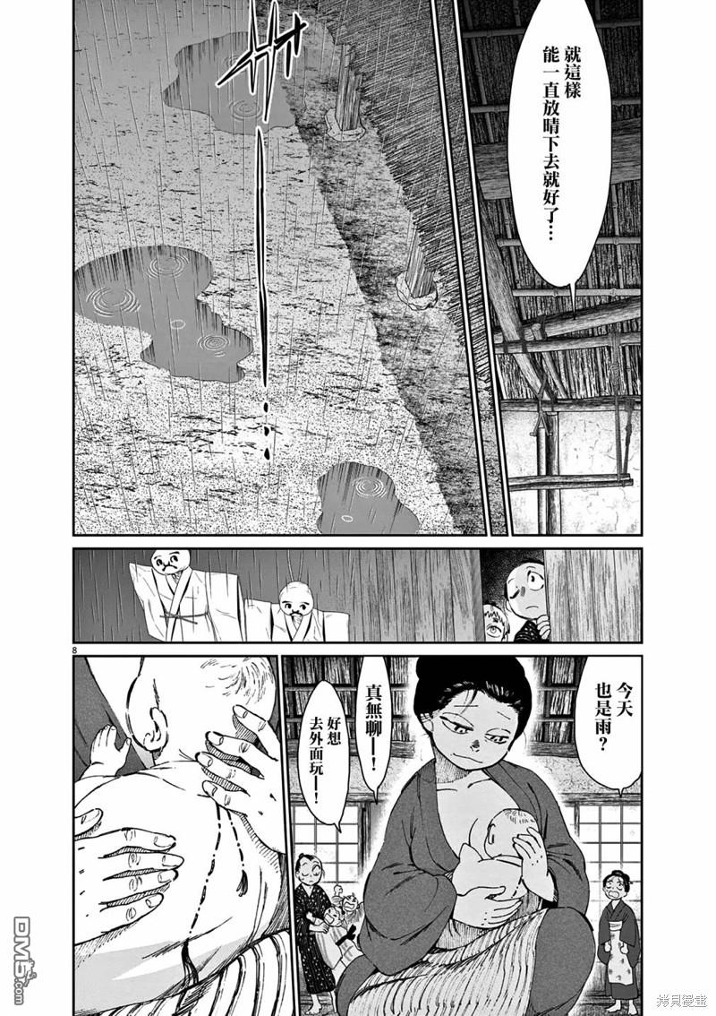太阳与月下钢刀 第43话 第9页