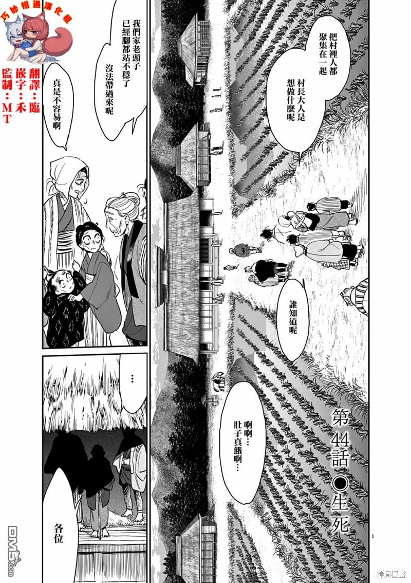 太阳与月下钢刀 第44话 第1页