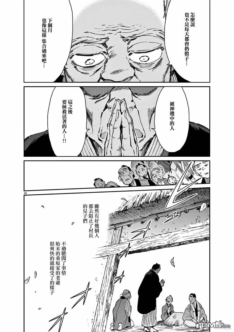 太阳与月下钢刀 第44话 第10页