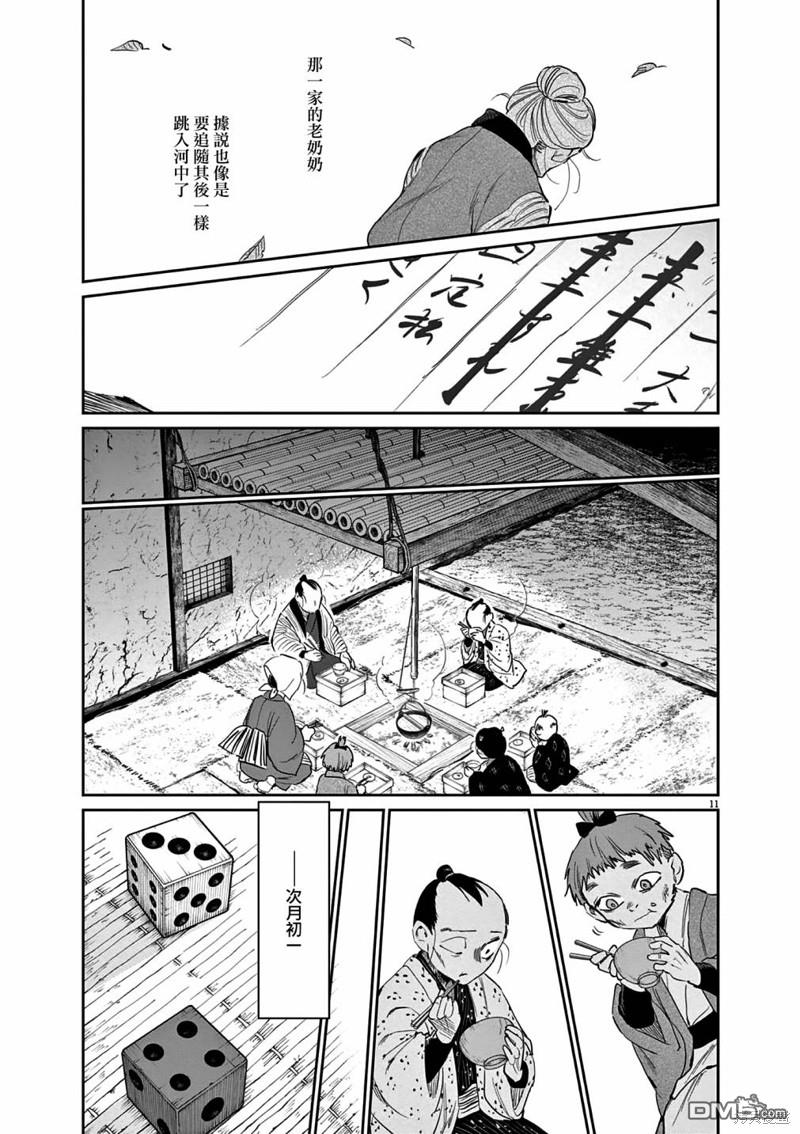 太阳与月下钢刀 第44话 第11页