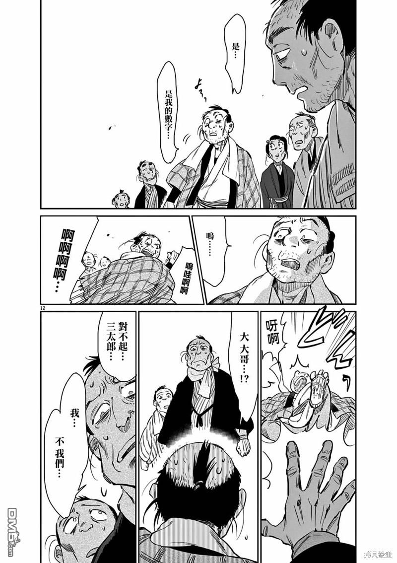 太阳与月下钢刀 第44话 第12页
