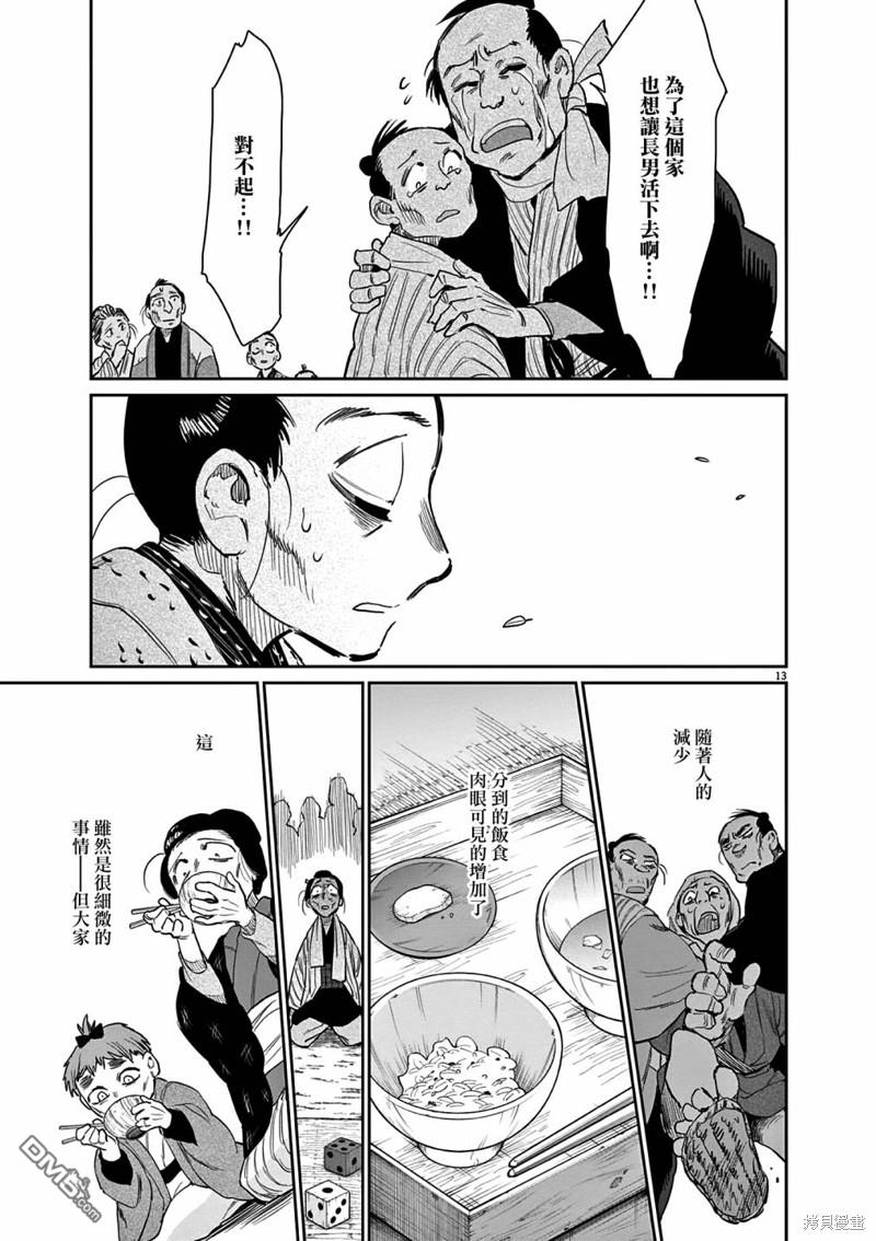 太阳与月下钢刀 第44话 第13页