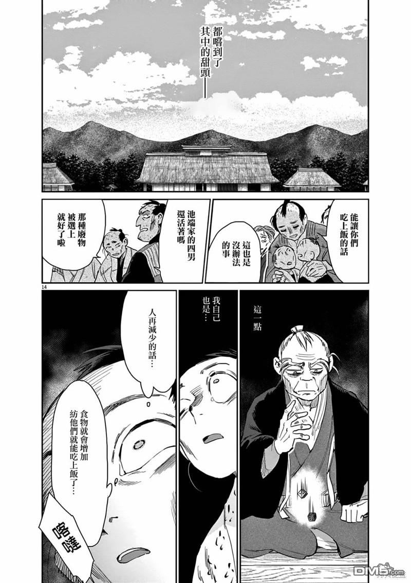 太阳与月下钢刀 第44话 第14页