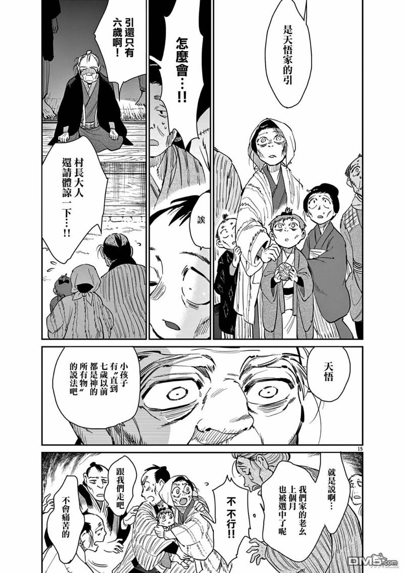 太阳与月下钢刀 第44话 第15页