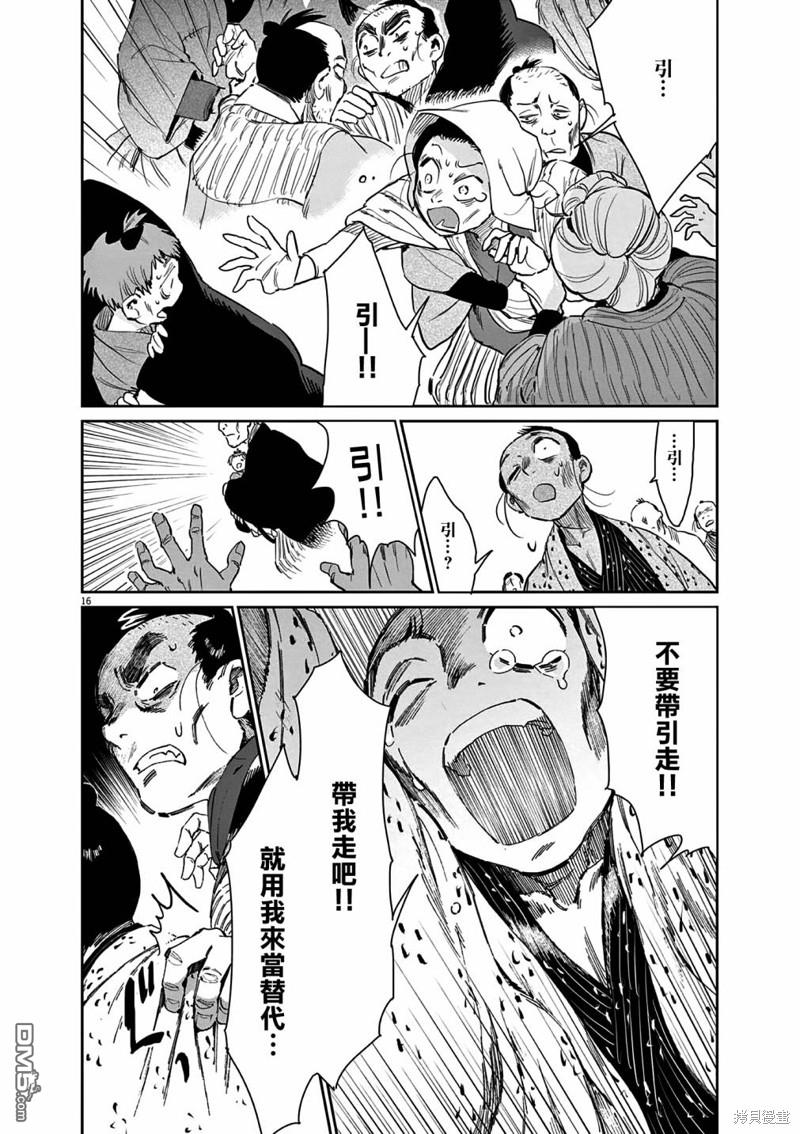 太阳与月下钢刀 第44话 第16页