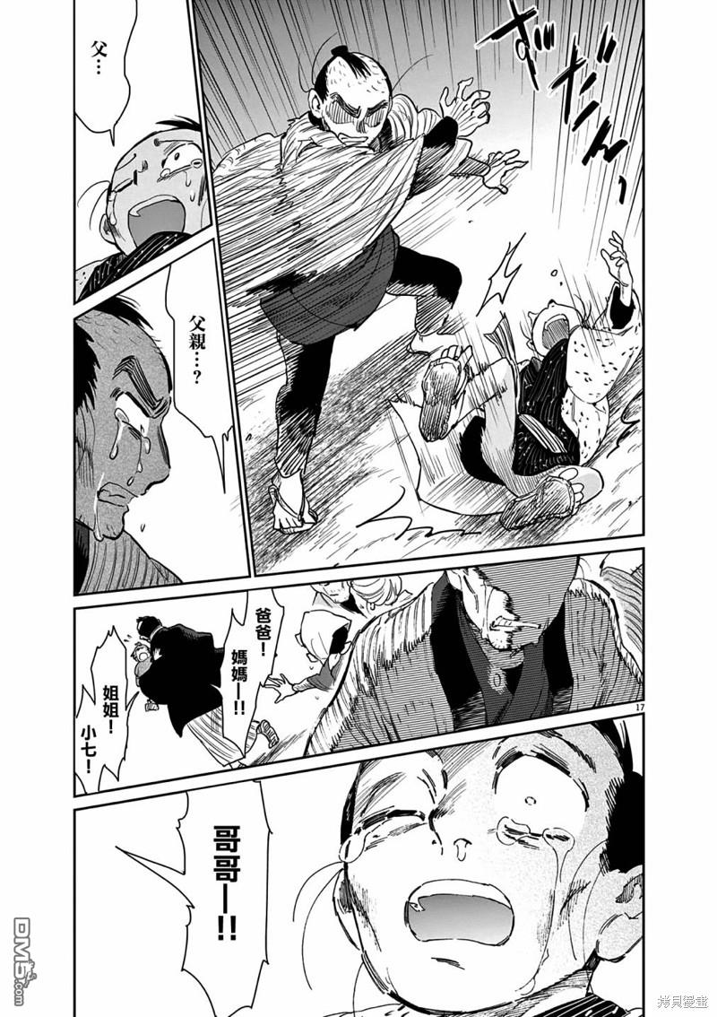太阳与月下钢刀 第44话 第17页
