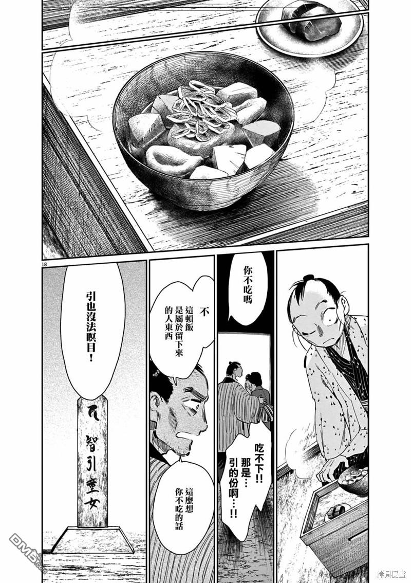 太阳与月下钢刀 第44话 第18页