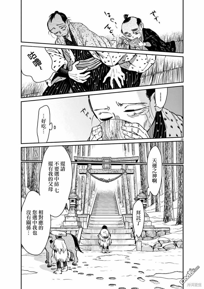 太阳与月下钢刀 第44话 第19页