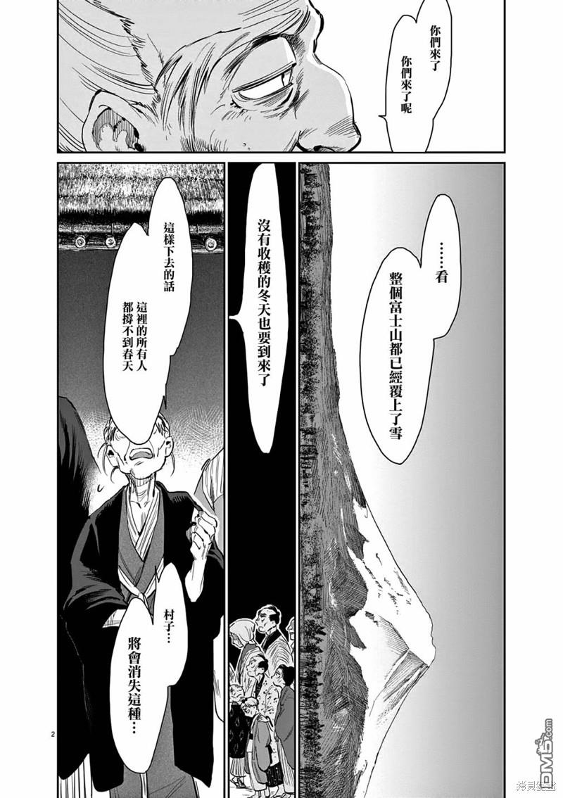 太阳与月下钢刀 第44话 第2页