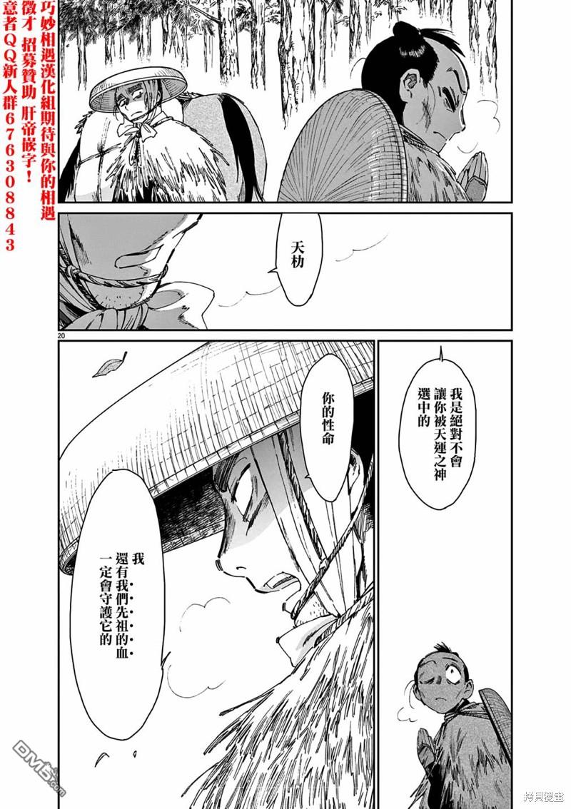 太阳与月下钢刀 第44话 第20页