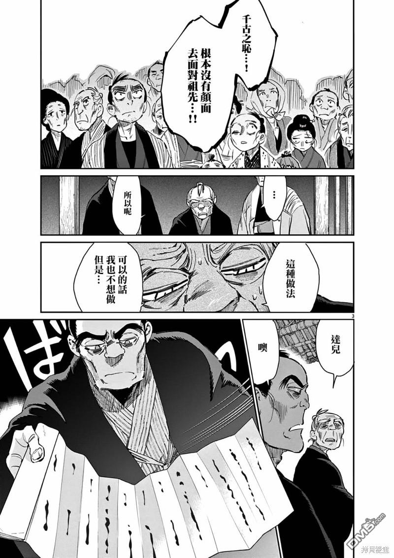 太阳与月下钢刀 第44话 第3页